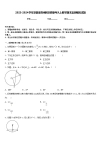 2023-2024学年安徽省毫州利辛县联考九上数学期末监测模拟试题含答案