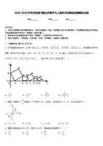 2023-2024学年安徽省马鞍山市数学九上期末质量跟踪监视模拟试题含答案