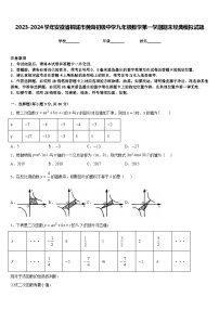 2023-2024学年安徽省桐城市黄岗初级中学九年级数学第一学期期末经典模拟试题含答案