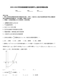 2023-2024学年安徽省铜陵市名校数学九上期末统考模拟试题含答案