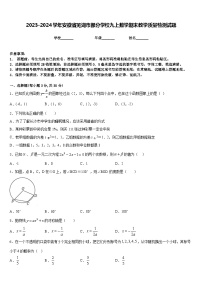 2023-2024学年安徽省芜湖市部分学校九上数学期末教学质量检测试题含答案