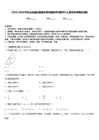 2023-2024学年山东南山集团东海外国语学校数学九上期末统考模拟试题含答案