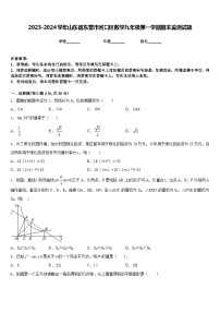 2023-2024学年山东省东营市河口区数学九年级第一学期期末监测试题含答案