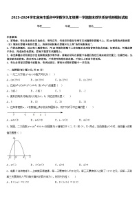 2023-2024学年宜宾市重点中学数学九年级第一学期期末教学质量检测模拟试题含答案