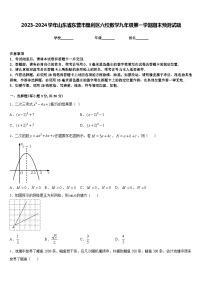 2023-2024学年山东省东营市垦利区六校数学九年级第一学期期末预测试题含答案