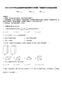 2023-2024学年山东省德州市临邑县数学九年级第一学期期末学业质量监测试题含答案