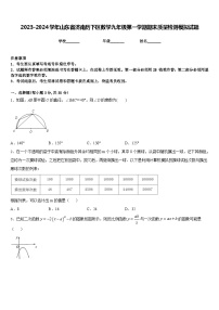 2023-2024学年山东省济南历下区数学九年级第一学期期末质量检测模拟试题含答案