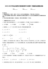 2023-2024学年山东省枣庄市薛城区数学九年级第一学期期末监测模拟试题含答案