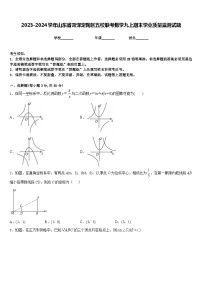 2023-2024学年山东省菏泽定陶区五校联考数学九上期末学业质量监测试题含答案