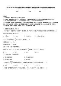 2023-2024学年山东省潍坊市青州市九年级数学第一学期期末经典模拟试题含答案