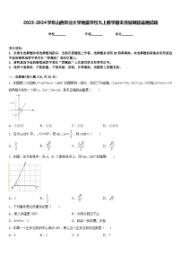 2023-2024学年山西农业大学附属学校九上数学期末质量跟踪监视试题含答案