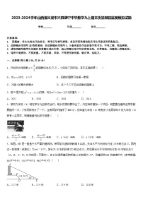 2023-2024学年山西省吕梁市兴县康宁中学数学九上期末质量跟踪监视模拟试题含答案