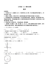 江苏省南京市鼓楼区2023-2024学年九年级上学期期末数学试题