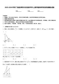 2023-2024学年广东省东莞市长安实验中学九上数学期末教学质量检测模拟试题含答案