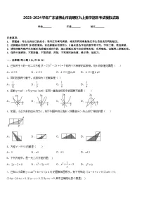 2023-2024学年广东省佛山市高明区九上数学期末考试模拟试题含答案