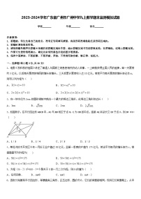 2023-2024学年广东省广州市广州中学九上数学期末监测模拟试题含答案