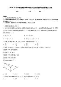 2023-2024学年山西省朔州市名校九上数学期末综合测试模拟试题含答案