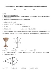 2023-2024学年广东省华南师范大附属中学数学九上期末学业质量监测试题含答案