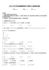 2023-2024学年山西省朔州市怀仁市数学九上期末联考试题含答案