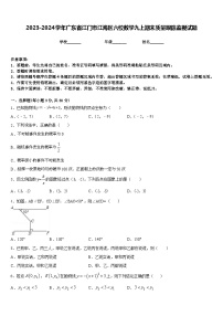 2023-2024学年广东省江门市江海区六校数学九上期末质量跟踪监视试题含答案