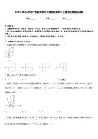 2023-2024学年广东省深圳市大鹏新区数学九上期末经典模拟试题含答案