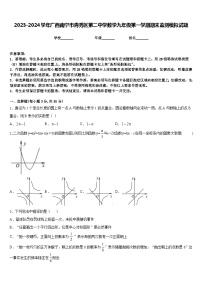 2023-2024学年广西南宁市青秀区第二中学数学九年级第一学期期末监测模拟试题含答案