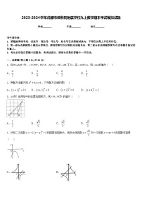 2023-2024学年成都市教科院附属学校九上数学期末考试模拟试题含答案