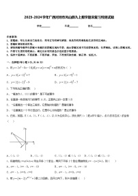 2023-2024学年广西河池市凤山县九上数学期末复习检测试题含答案