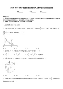 2023-2024学年广西省防城港市名校九上数学期末达标检测试题含答案