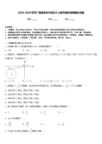 2023-2024学年广西省来宾市名校九上数学期末调研模拟试题含答案