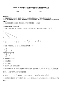 2023-2024学年江汉区部分学校数学九上期末考试试题含答案