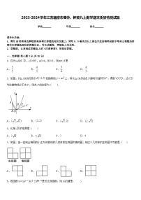 2023-2024学年江苏南京市秦外、钟英九上数学期末质量检测试题含答案