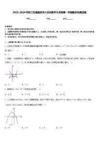 2023-2024学年江苏省南京市六合区数学九年级第一学期期末经典试题含答案