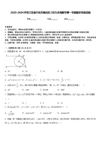 2023-2024学年江苏省兴化市顾庄区三校九年级数学第一学期期末检测试题含答案