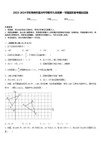 2023-2024学年朔州市重点中学数学九年级第一学期期末联考模拟试题含答案