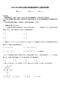 2023-2024学年江苏省兴化市顾庄区数学九上期末统考试题含答案