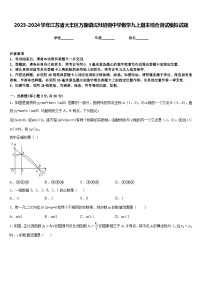 2023-2024学年江苏省大丰区万盈镇沈灶初级中学数学九上期末综合测试模拟试题含答案