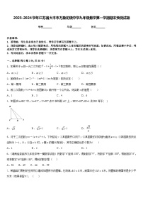 2023-2024学年江苏省大丰市万盈初级中学九年级数学第一学期期末预测试题含答案