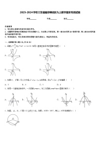 2023-2024学年江苏省南京栖霞区九上数学期末检测试题含答案