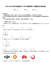 2023-2024学年江苏省南京市十三中九年级数学第一学期期末综合测试试题含答案