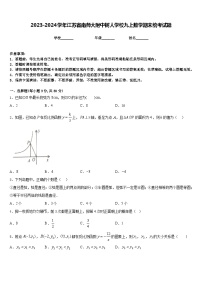 2023-2024学年江苏省南师大附中树人学校九上数学期末统考试题含答案