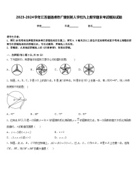 2023-2024学年江苏省扬州市广陵区树人学校九上数学期末考试模拟试题含答案