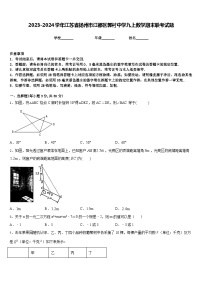 2023-2024学年江苏省扬州市江都区郭村中学九上数学期末联考试题含答案