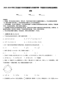 2023-2024学年江苏省宜兴市环科园联盟九年级数学第一学期期末质量跟踪监视模拟试题含答案