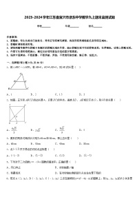 2023-2024学年江苏省宜兴市洑东中学数学九上期末监测试题含答案