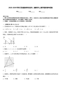 2023-2024学年江苏省扬州市仪征市、高邮市九上数学期末联考试题含答案