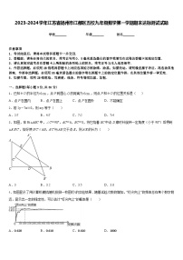 2023-2024学年江苏省扬州市江都区五校九年级数学第一学期期末达标测试试题含答案