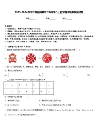 2023-2024学年江苏省高邮市三垛中学九上数学期末联考模拟试题含答案