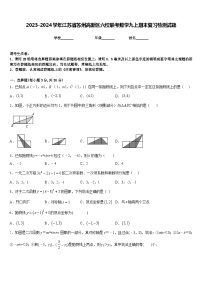 2023-2024学年江苏省苏州高新区六校联考数学九上期末复习检测试题含答案