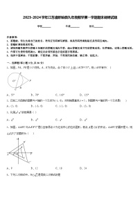 2023-2024学年江苏省盱眙县九年级数学第一学期期末调研试题含答案